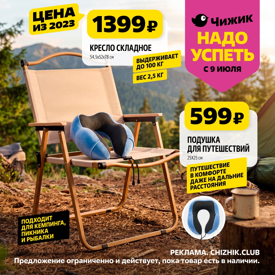Кресло за 1399 руб.